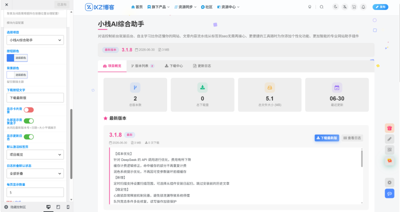 写了个 WordPress 版本管理插件，免费开源，有需要的拿去用-WordPress主题模板-zibll子比主题