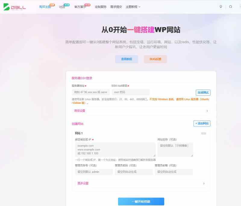 不得不说子比这个功能还是牛的了，对小白很友好-WordPress主题模板-zibll子比主题