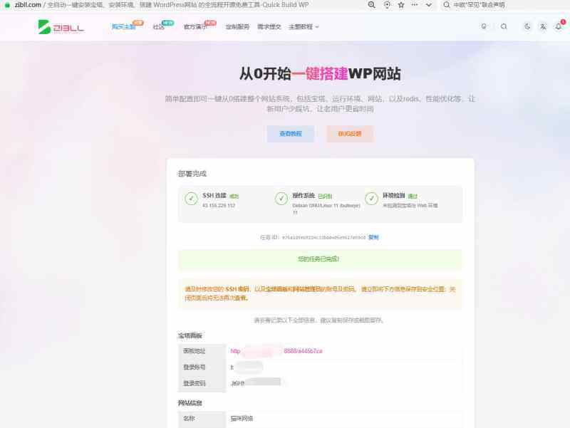 不得不说子比这个功能还是牛的了，对小白很友好-WordPress主题模板-zibll子比主题