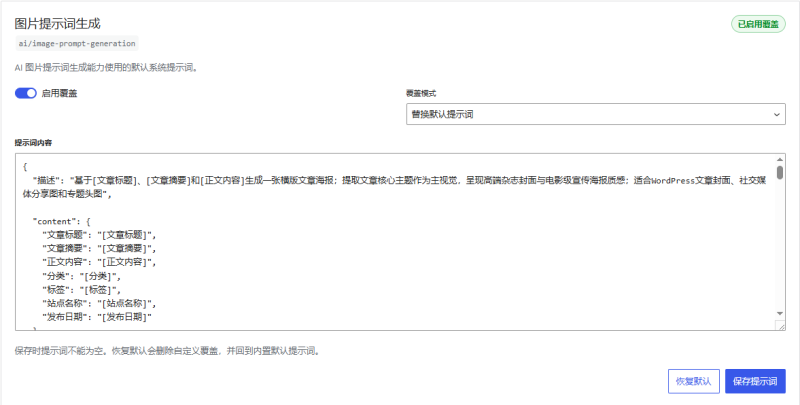 请问一下大家，我想使用ai生成文章特色图片，但我生成反馈的如上图-WordPress主题模板-zibll子比主题