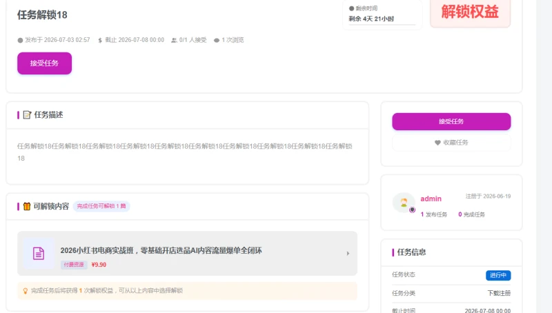 Zibll任务中心——站长实现创收新思路-WordPress主题模板-zibll子比主题