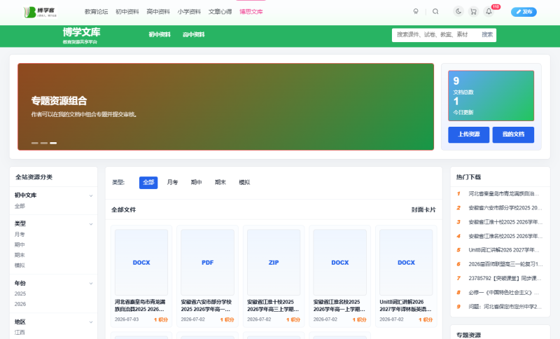 博思文库系统插件测试中，合适各类资料文库-WordPress主题模板-zibll子比主题