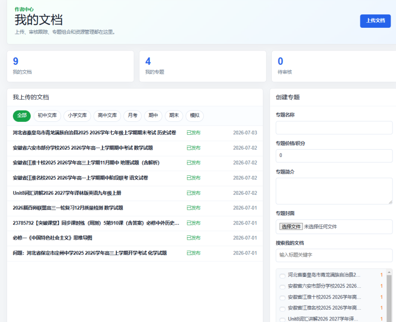 博思文库系统插件测试中，合适各类资料文库-WordPress主题模板-zibll子比主题
