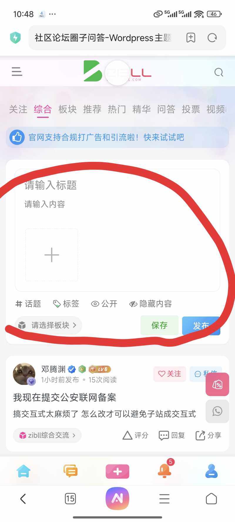 求论坛发布帖子编辑框美化简化插件-WordPress主题模板-zibll子比主题