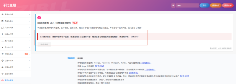 每次更新都是报错，求助下万能的群友-WordPress主题模板-zibll子比主题