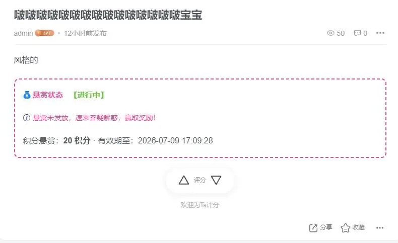 子主题增加社区悬赏功能-WordPress主题模板-zibll子比主题