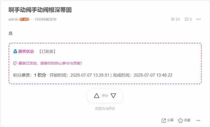子主题增加社区悬赏功能-WordPress主题模板-zibll子比主题