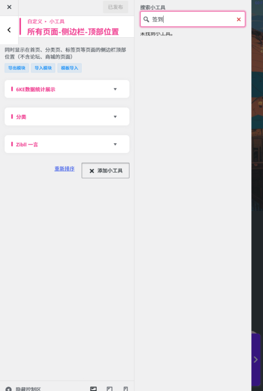子比9.0小工具咋少了这么多啊?-WordPress主题模板-zibll子比主题