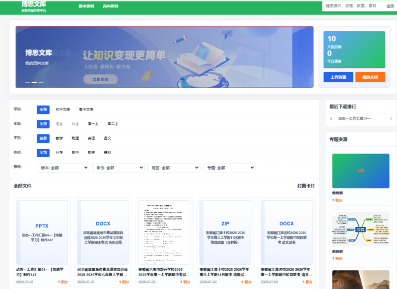 26.7.7优化·博思文库系统插件测试中，合适各类资料文库-WordPress主题模板-zibll子比主题