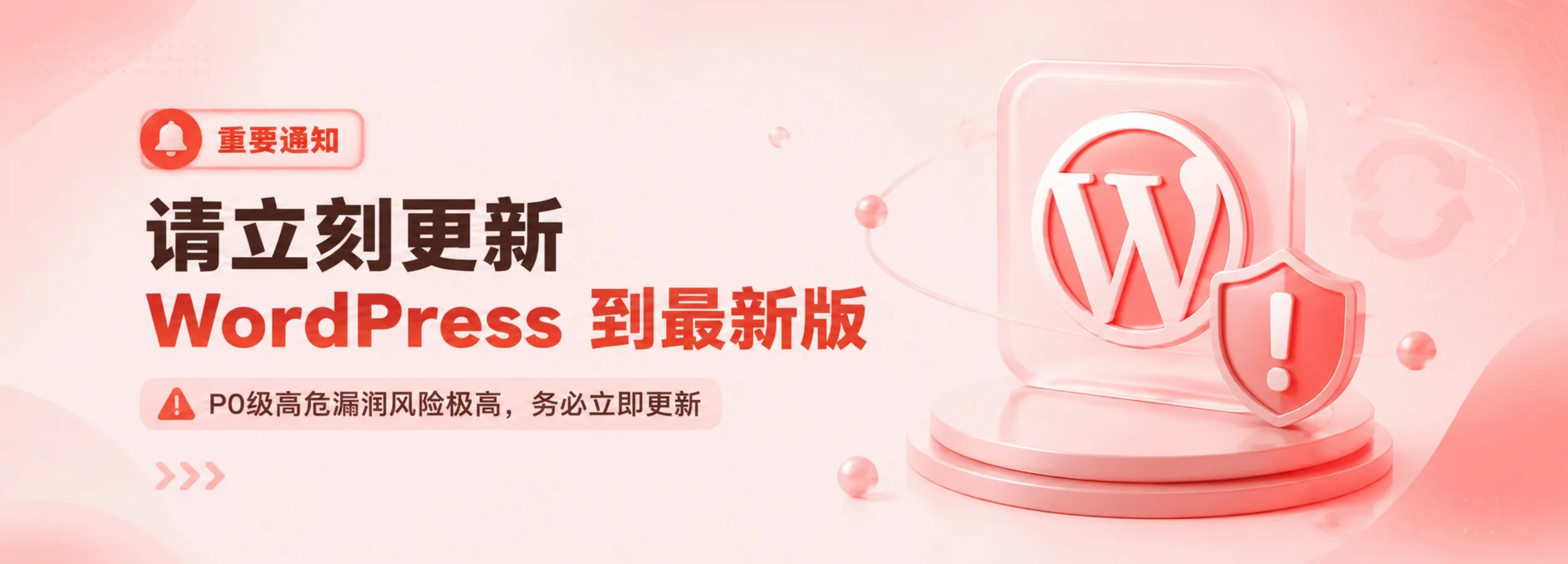 请立即更新WordPress到最新版7.0.2-核心高位漏洞风险极高-蛙言网