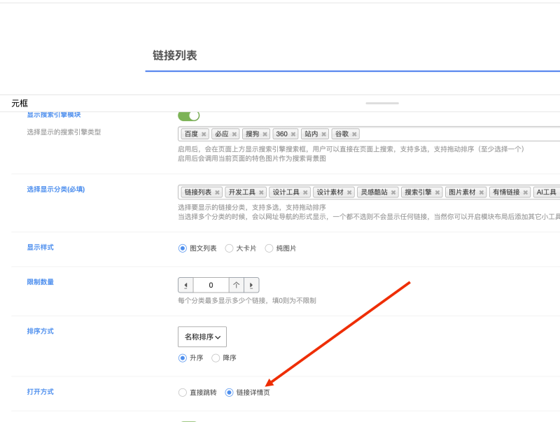 图片[1]-网址导航-链接详情页配置教程[V9.2新功能]-WordPress主题模板-zibll子比主题