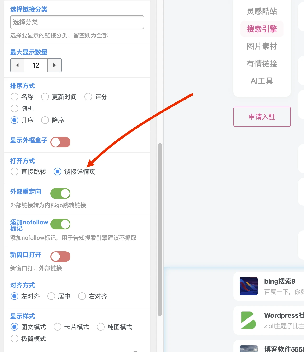 图片[2]-网址导航-链接详情页配置教程[V9.2新功能]-WordPress主题模板-zibll子比主题