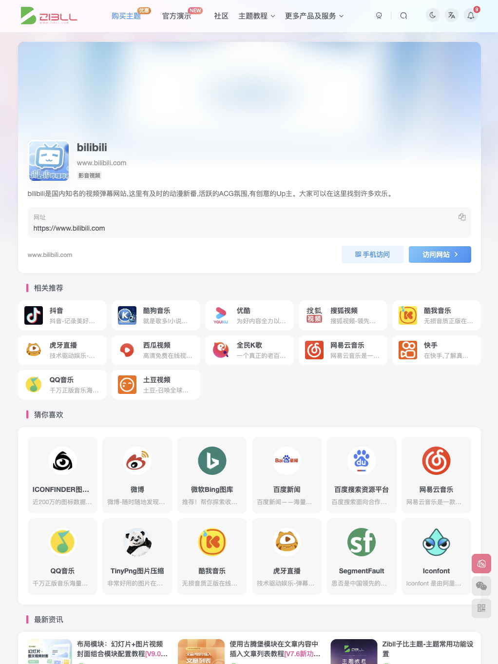 图片[3]-网址导航-链接详情页配置教程[V9.2新功能]-WordPress主题模板-zibll子比主题