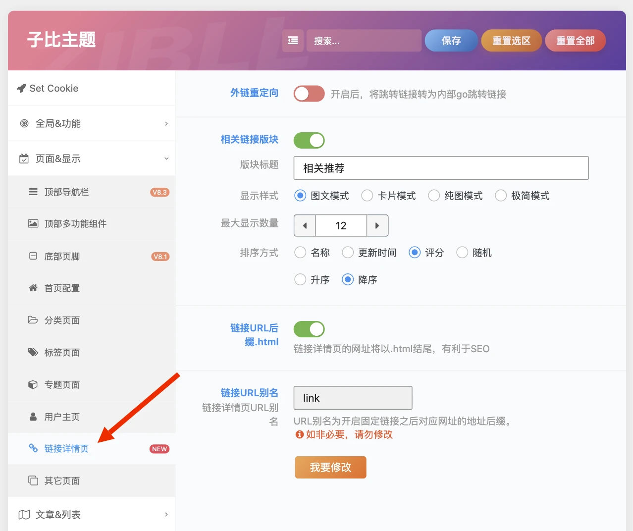 图片[4]-网址导航-链接详情页配置教程[V9.2新功能]-WordPress主题模板-zibll子比主题